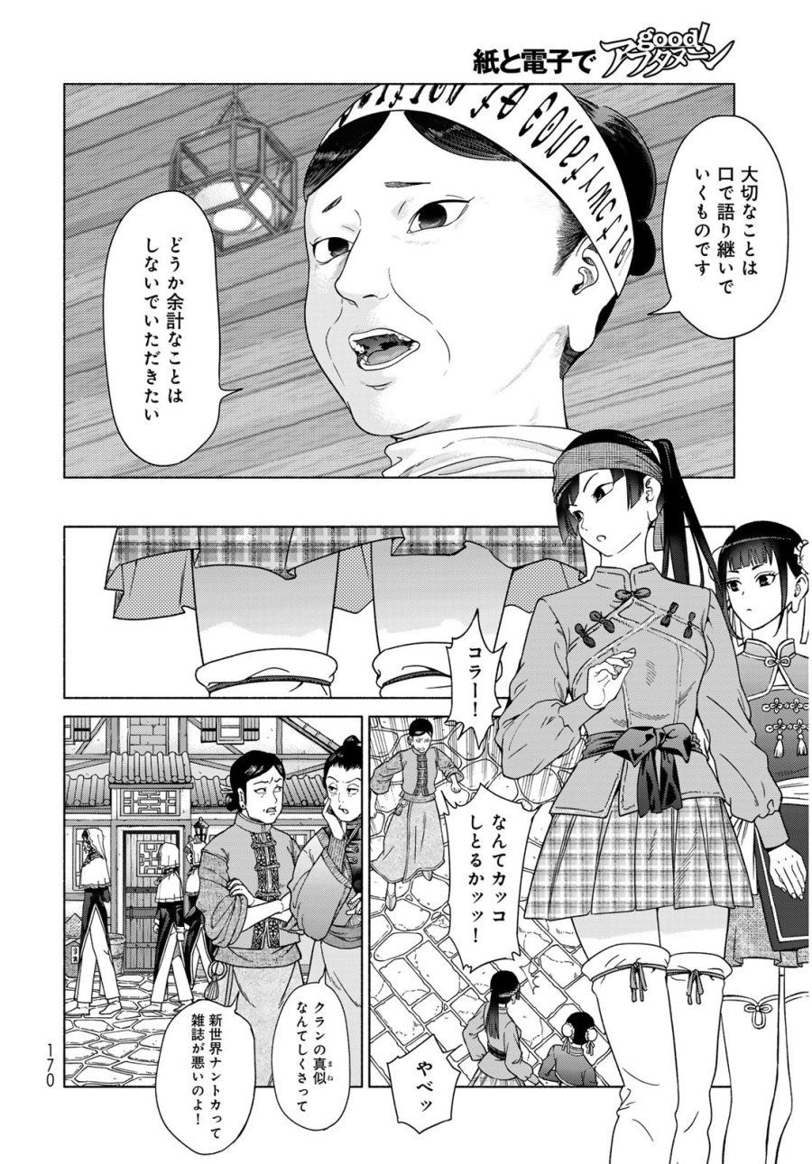 図書館の大魔術師 第54.2話 - Trang 2