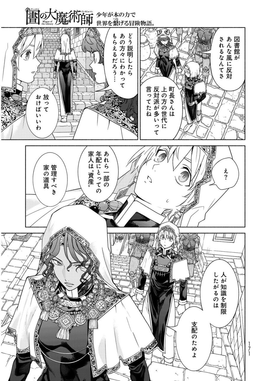 図書館の大魔術師 第54.2話 - Trang 3