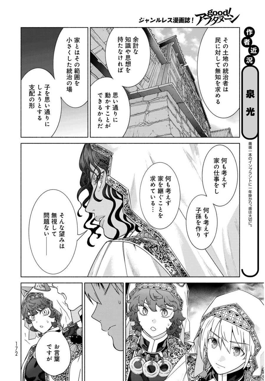 図書館の大魔術師 第54.2話 - Trang 4