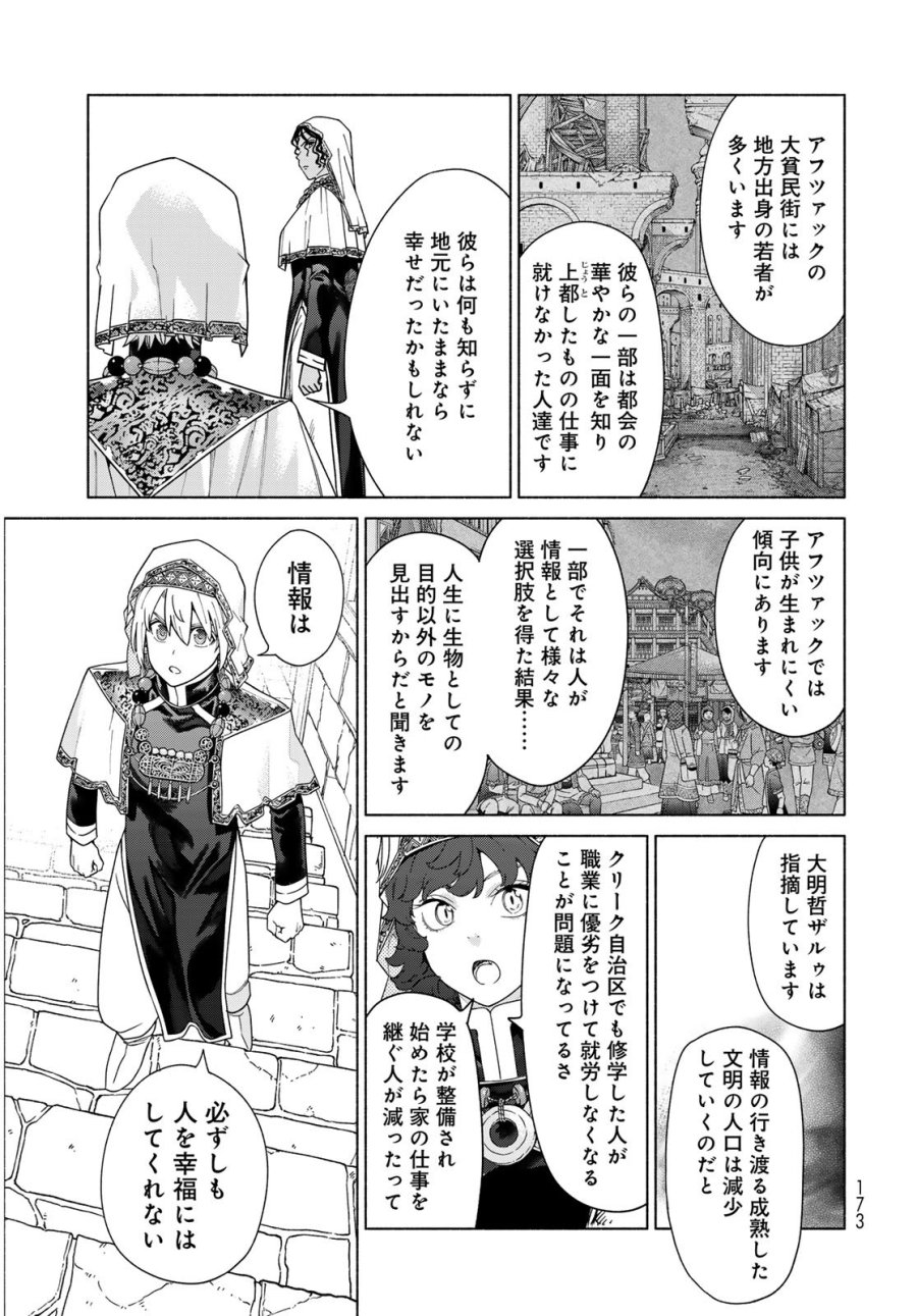 図書館の大魔術師 第54.2話 - Trang 5