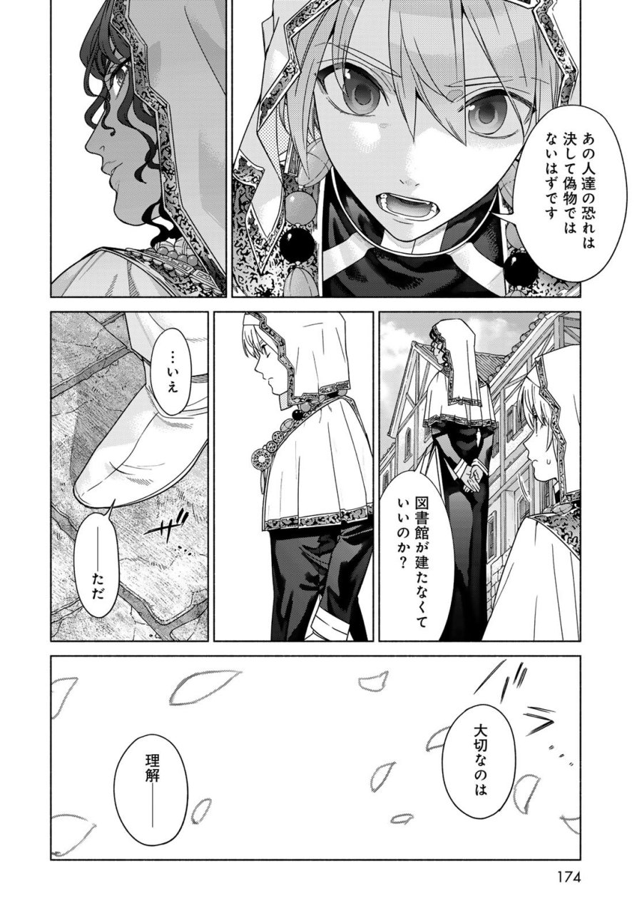 図書館の大魔術師 第54.2話 - Trang 6