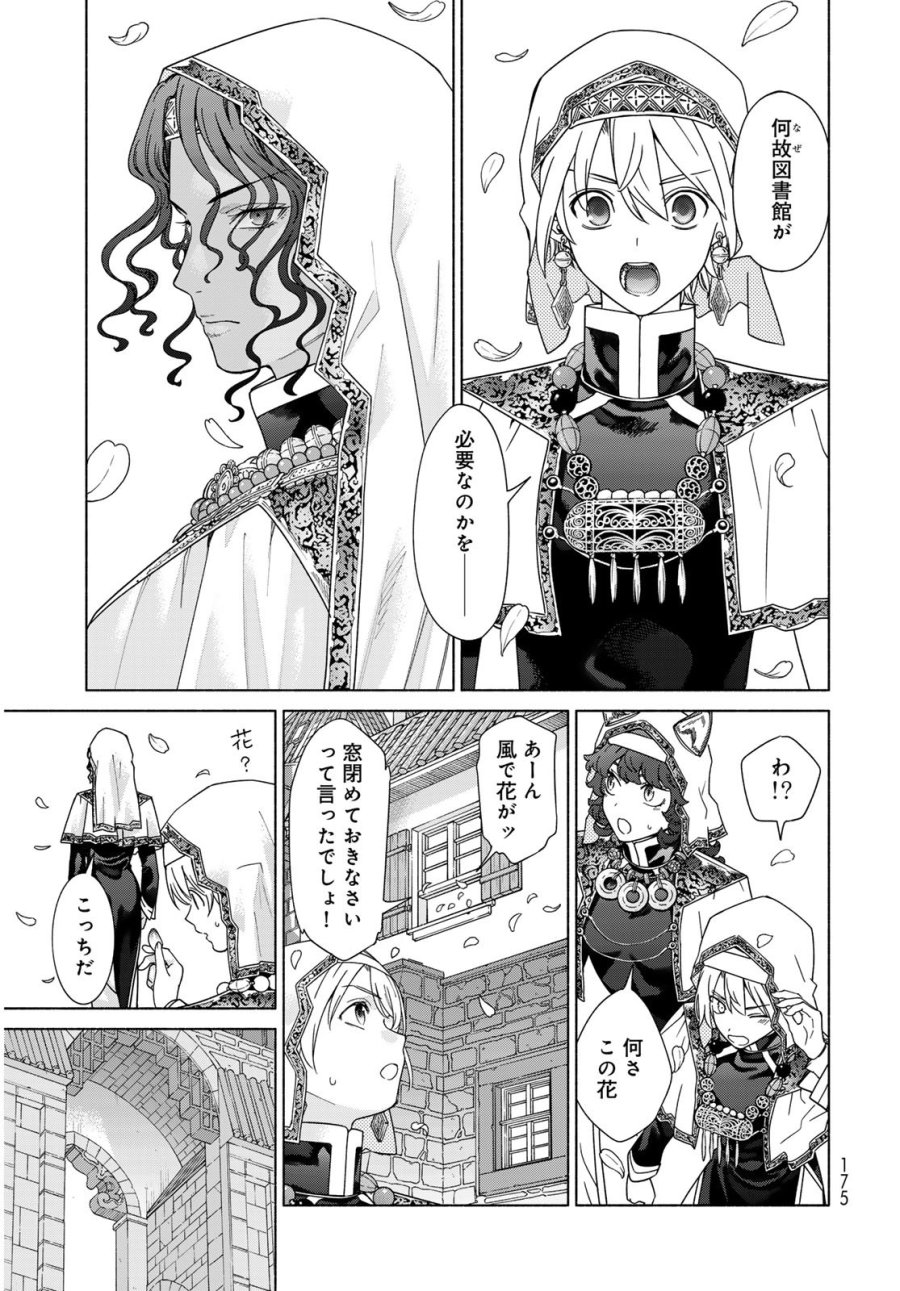 図書館の大魔術師 第54.2話 - Trang 7