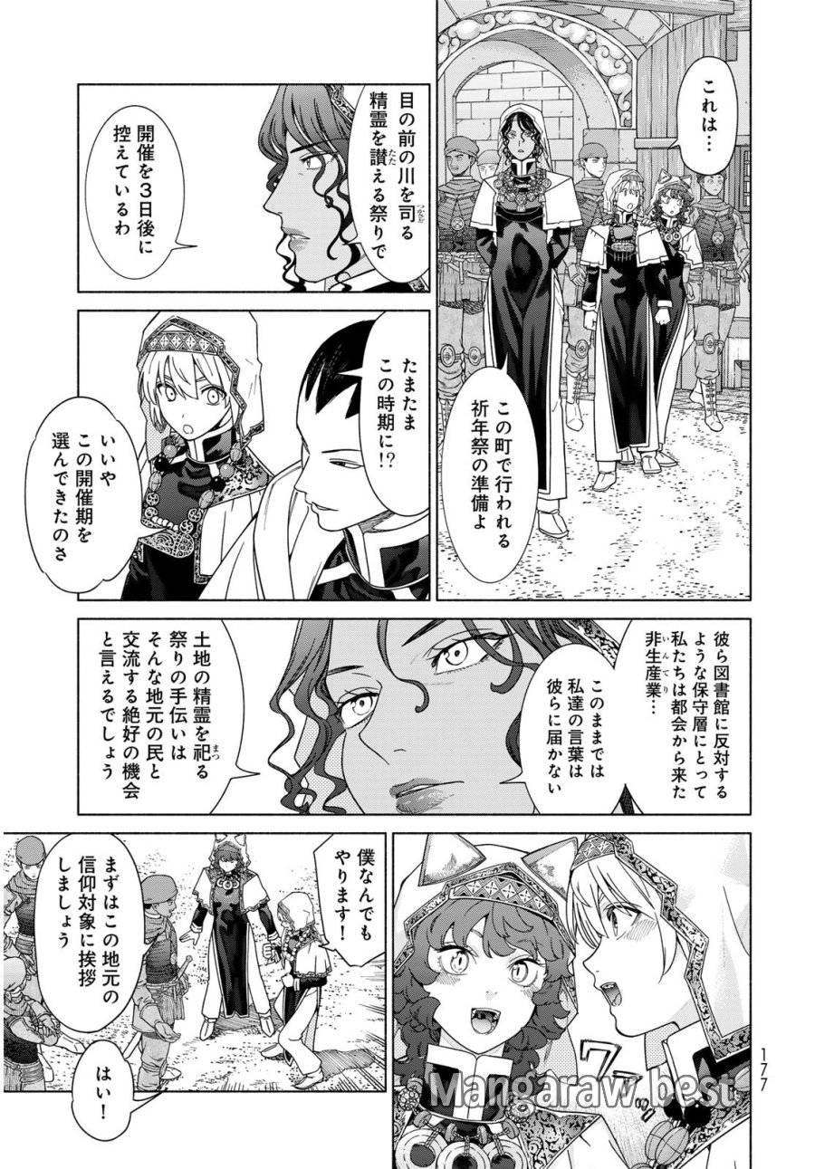 図書館の大魔術師 第54.2話 - Trang 9