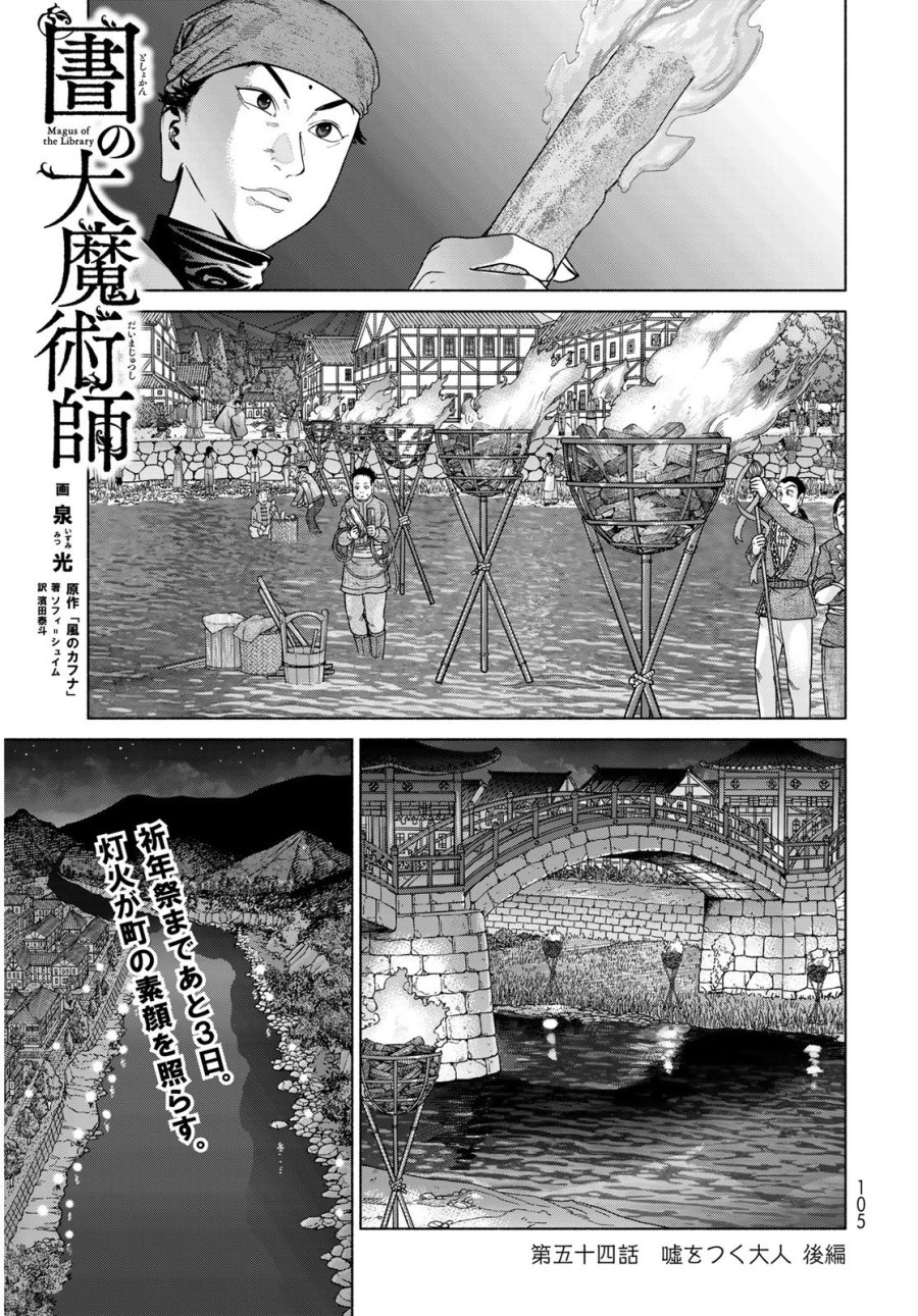図書館の大魔術師 第54.3話 - Trang 1