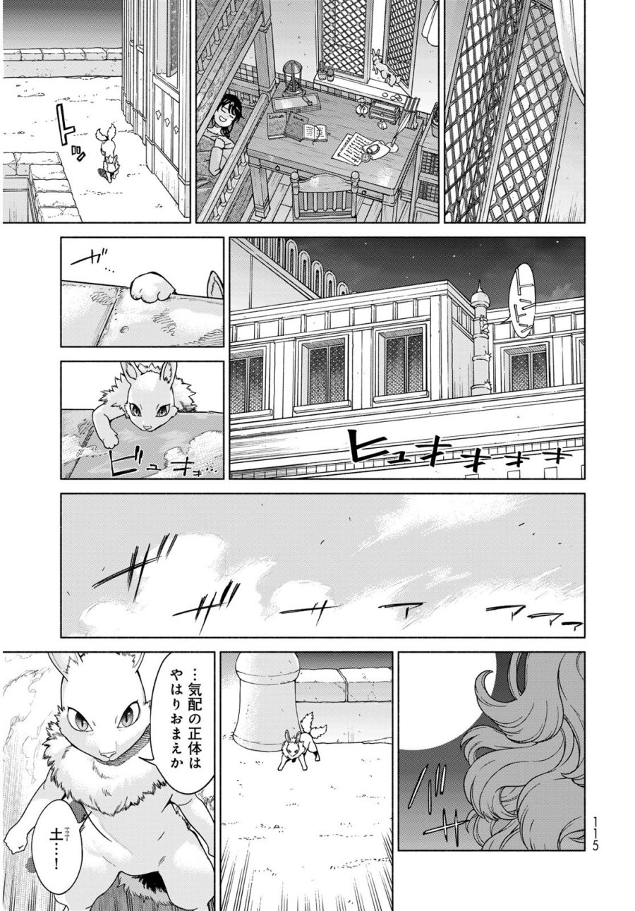 図書館の大魔術師 第54.3話 - Trang 11