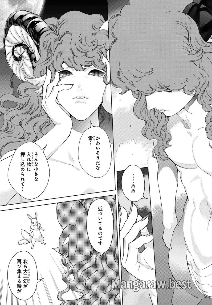 図書館の大魔術師 第54.3話 - Trang 13