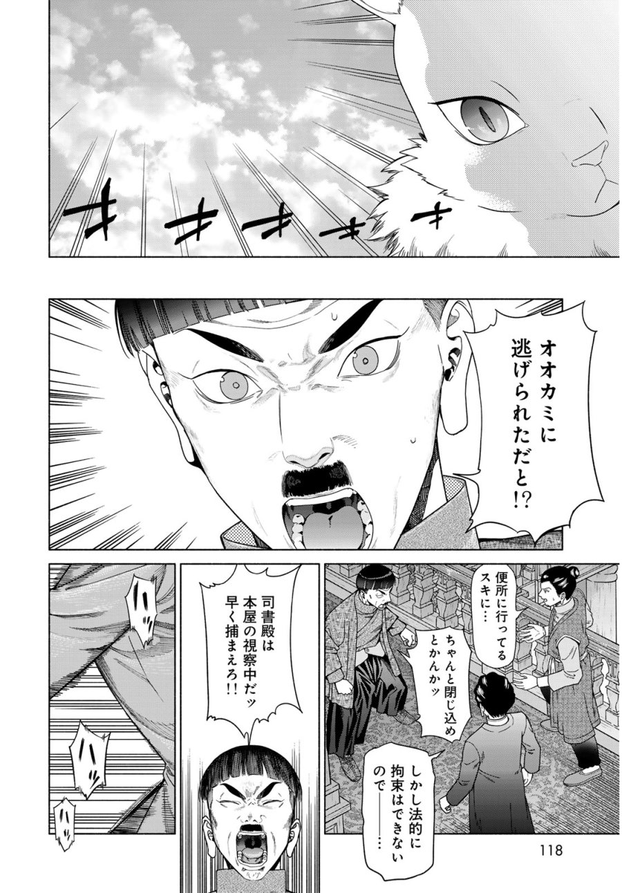 図書館の大魔術師 第54.3話 - Trang 14