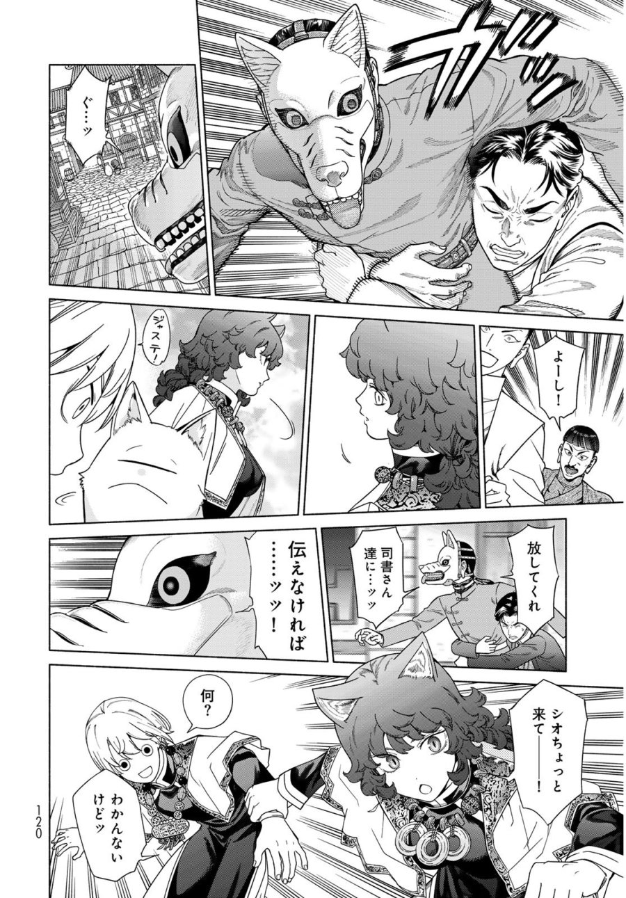 図書館の大魔術師 第54.3話 - Trang 16