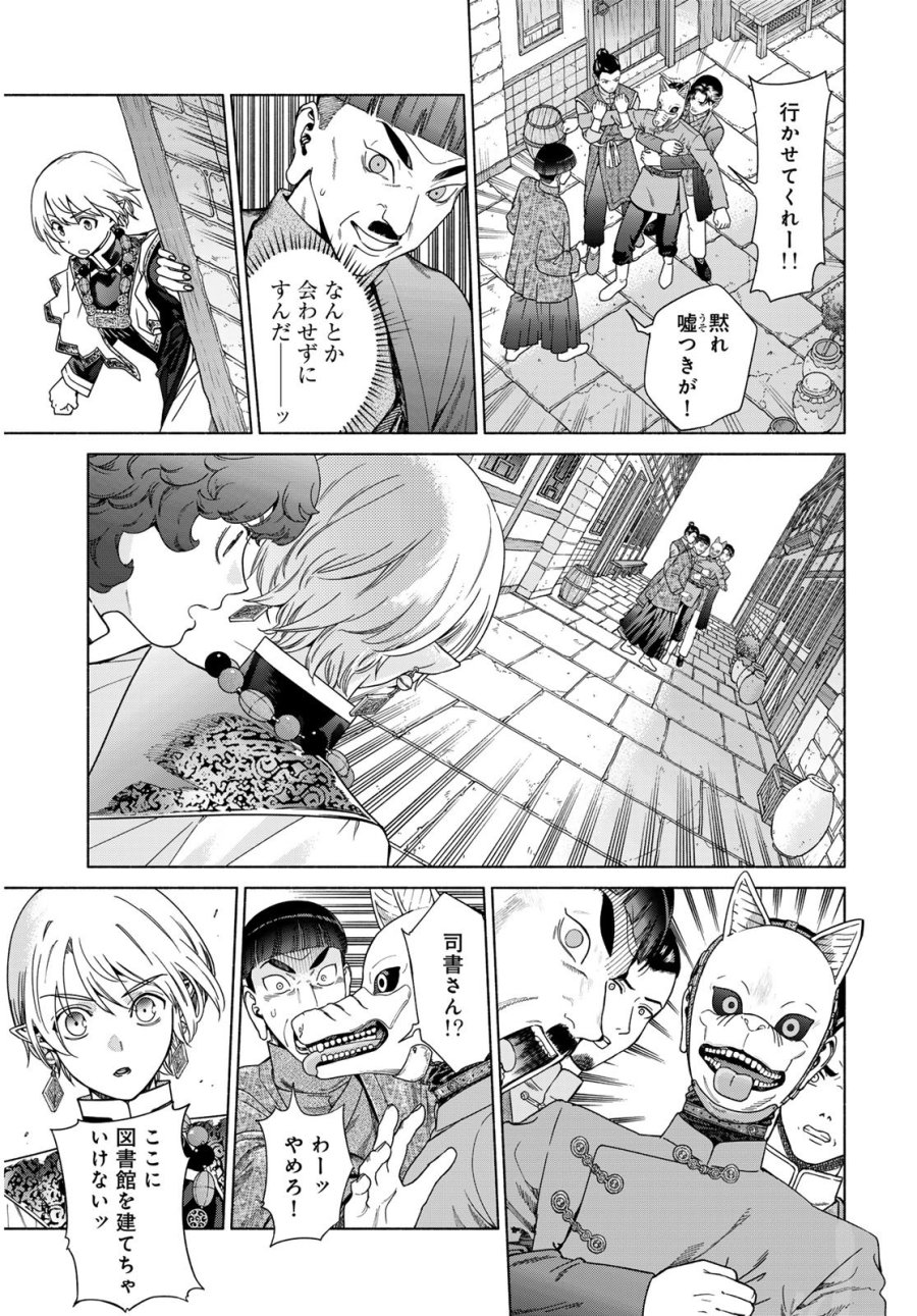 図書館の大魔術師 第54.3話 - Trang 17