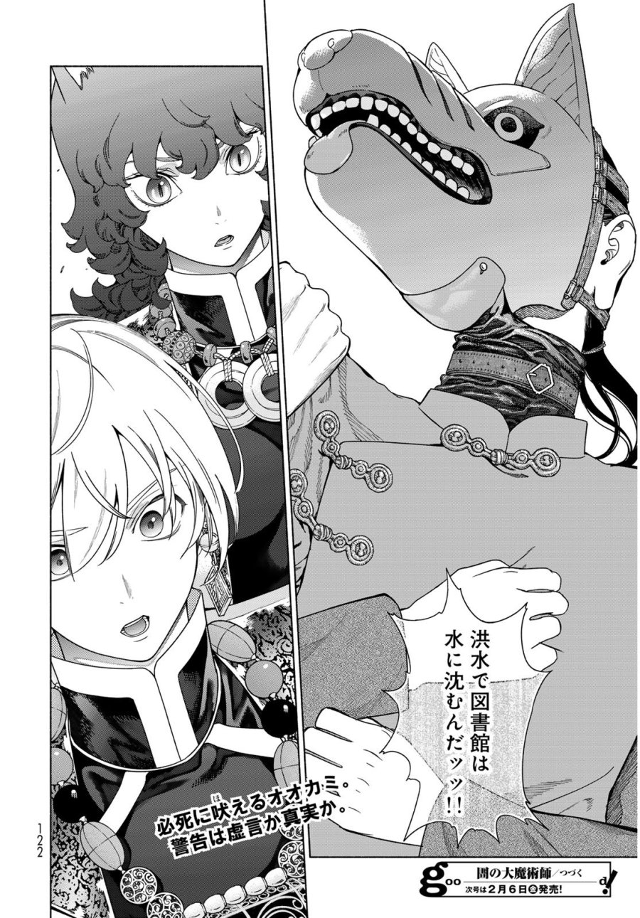 図書館の大魔術師 第54.3話 - Trang 18