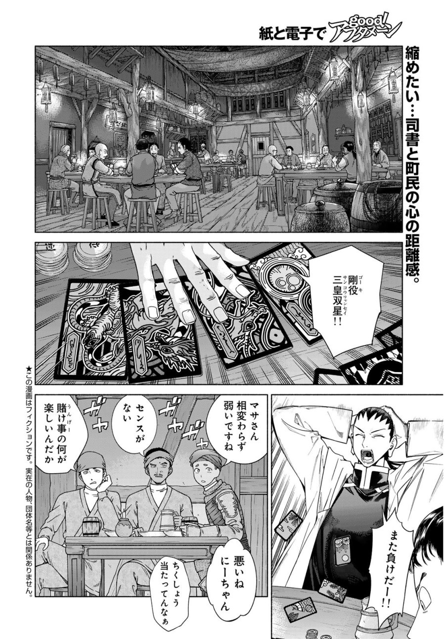 図書館の大魔術師 第54.3話 - Trang 2