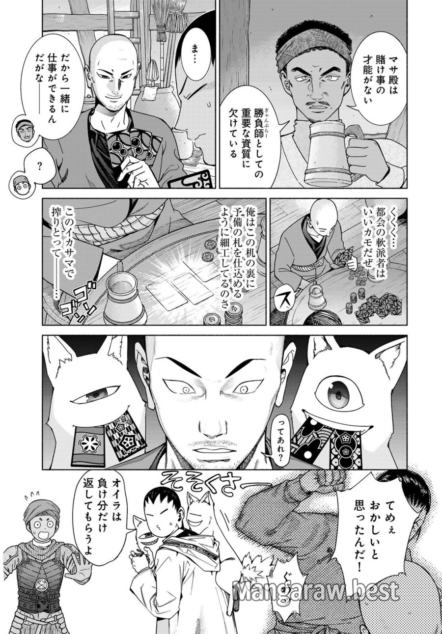 図書館の大魔術師 第54.3話 - Trang 3