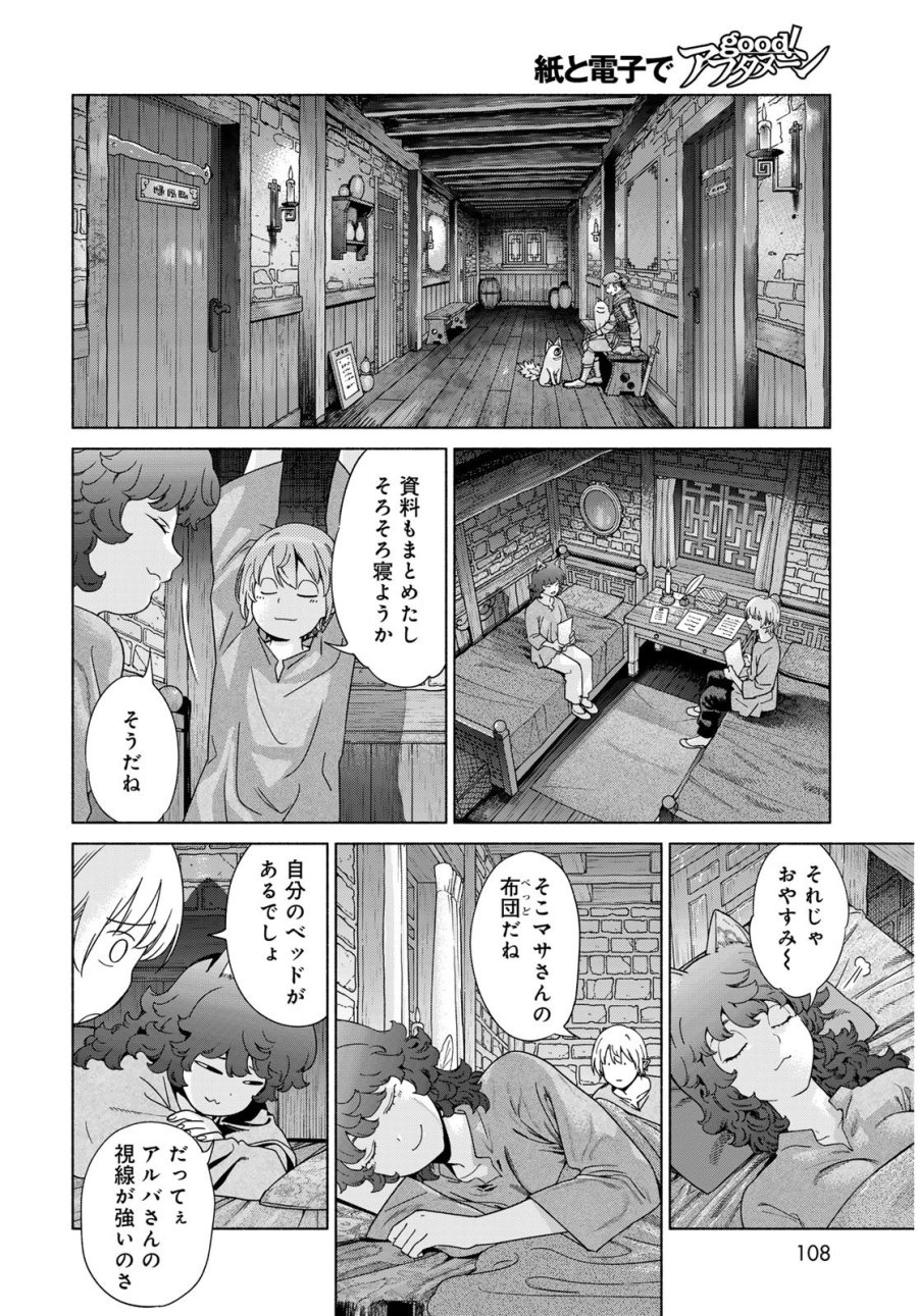 図書館の大魔術師 第54.3話 - Trang 4