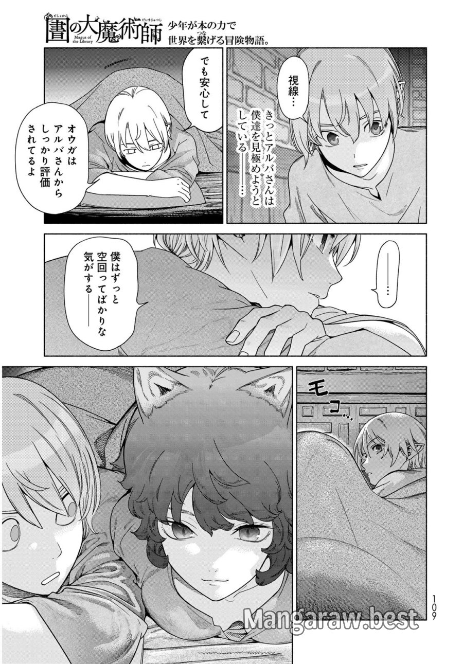 図書館の大魔術師 第54.3話 - Trang 5