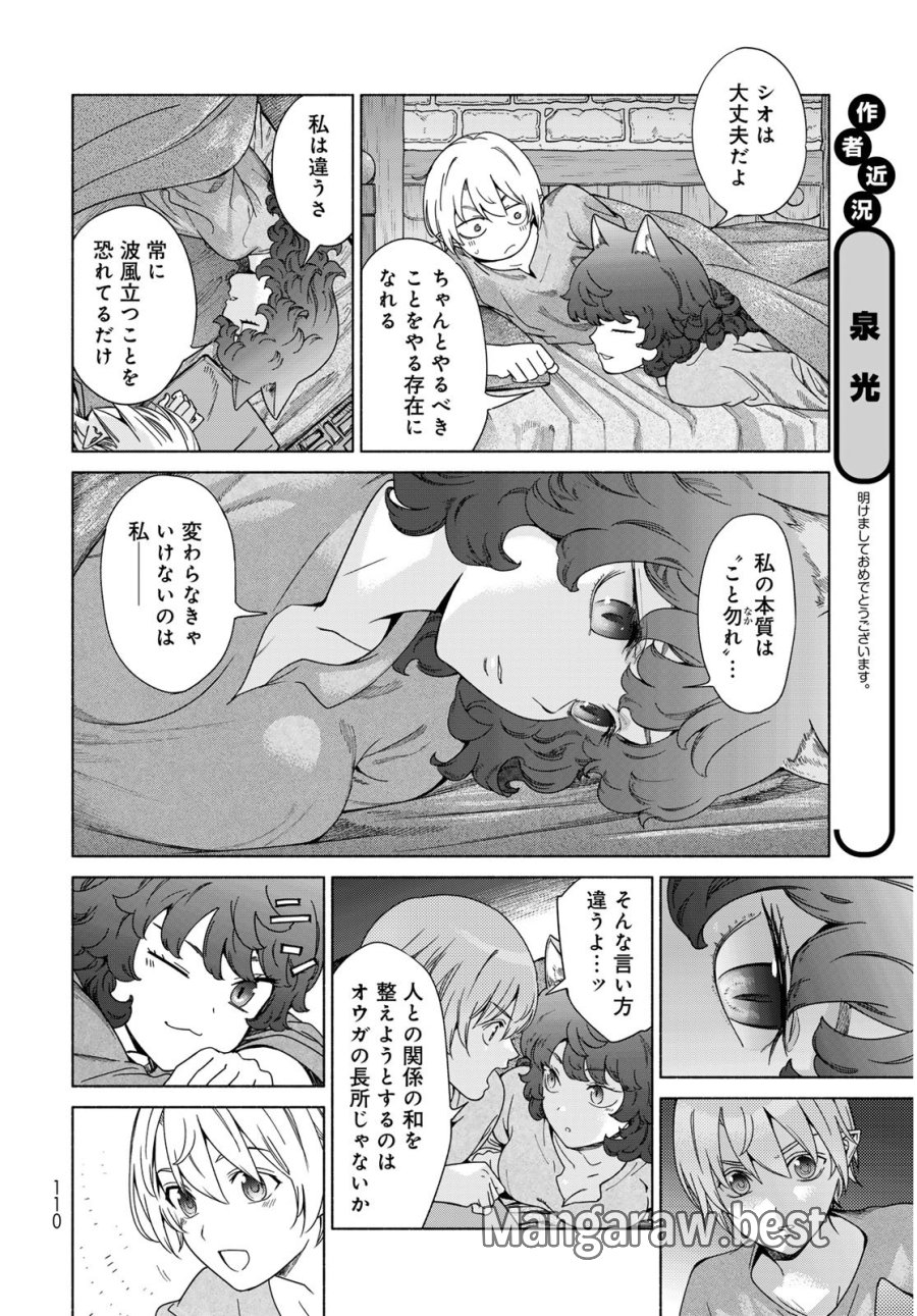 図書館の大魔術師 第54.3話 - Trang 6