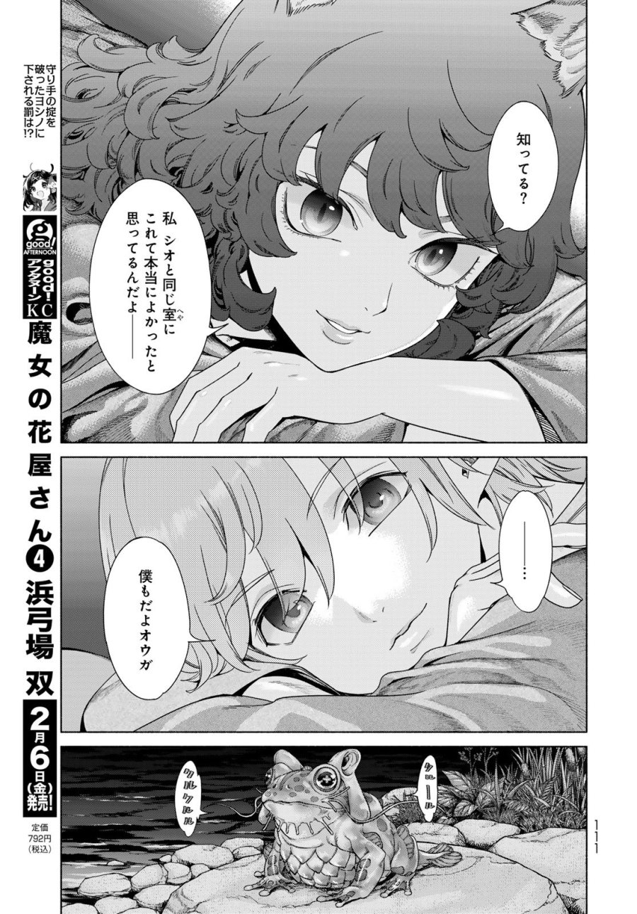 図書館の大魔術師 第54.3話 - Trang 7