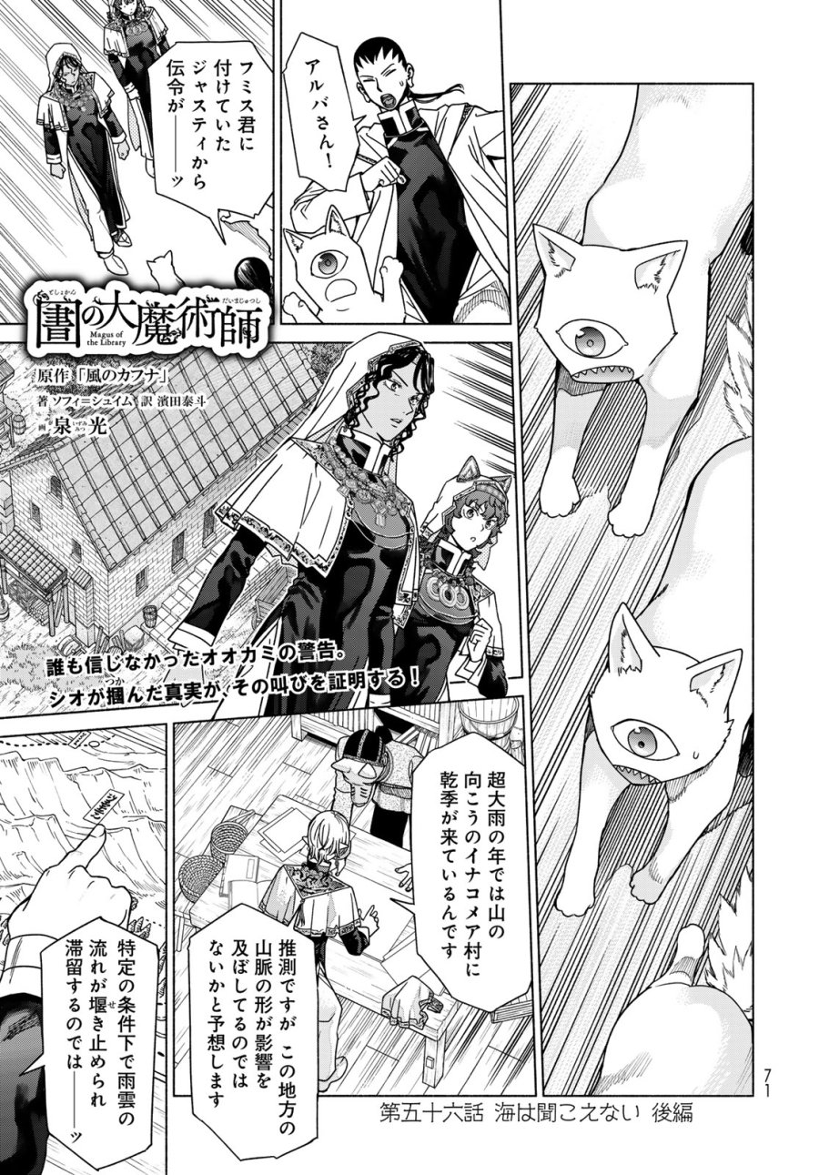 図書館の大魔術師 第56.4話 - Page 1