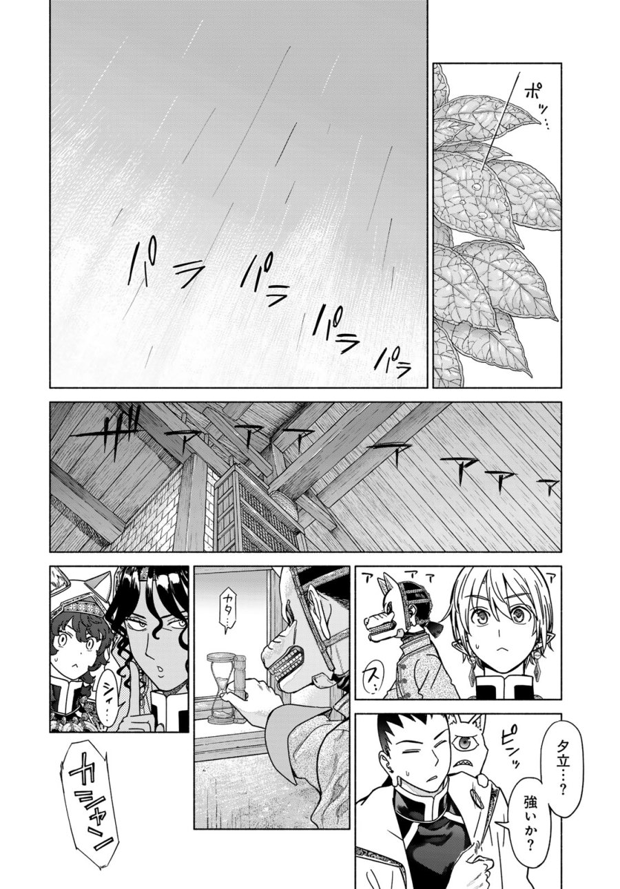 図書館の大魔術師 第56.4話 - Page 12