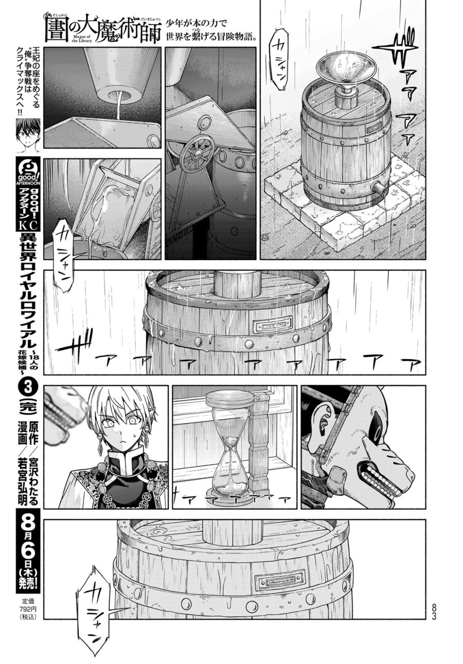 図書館の大魔術師 第56.4話 - Page 13