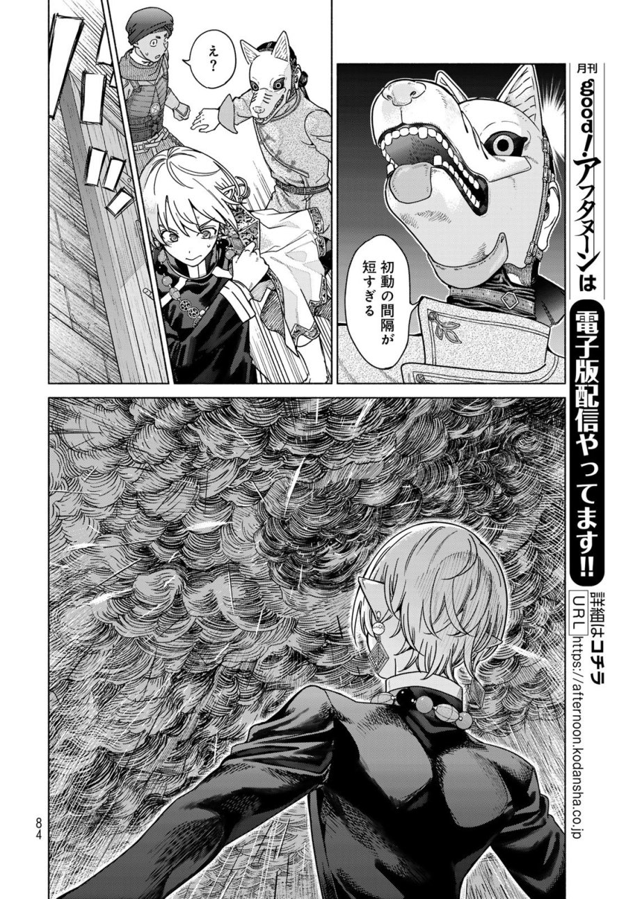 図書館の大魔術師 第56.4話 - Page 14
