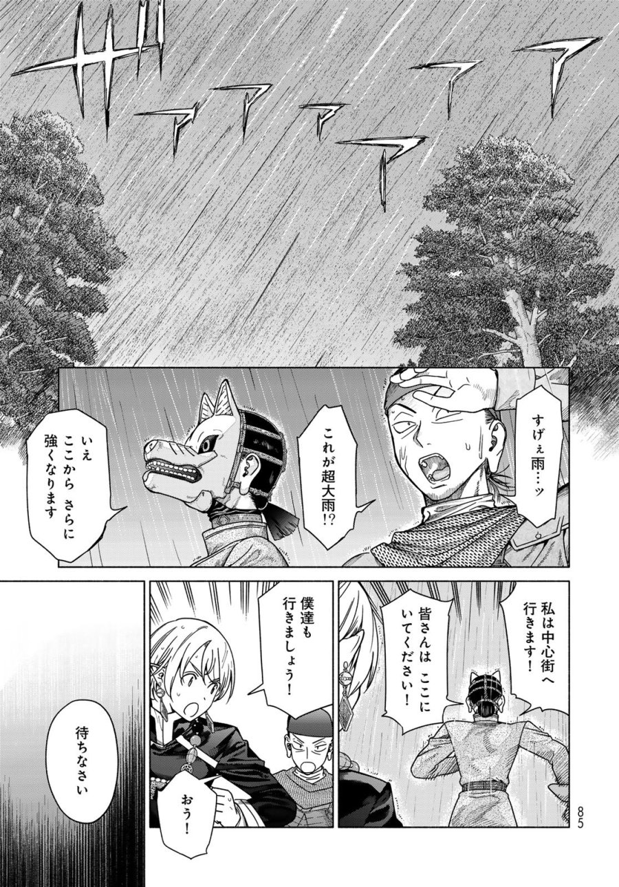 図書館の大魔術師 第56.4話 - Page 15