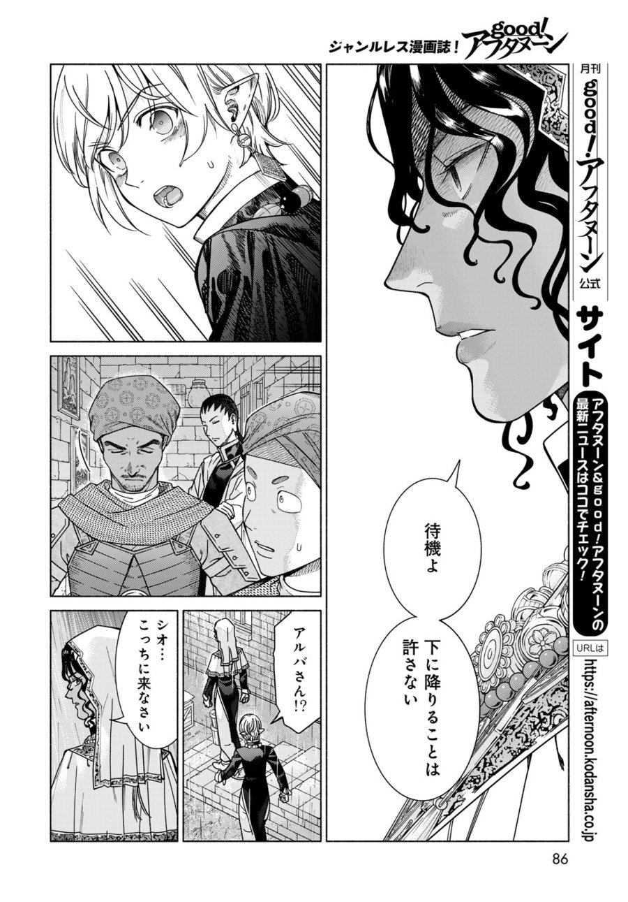 図書館の大魔術師 第56.4話 - Page 16