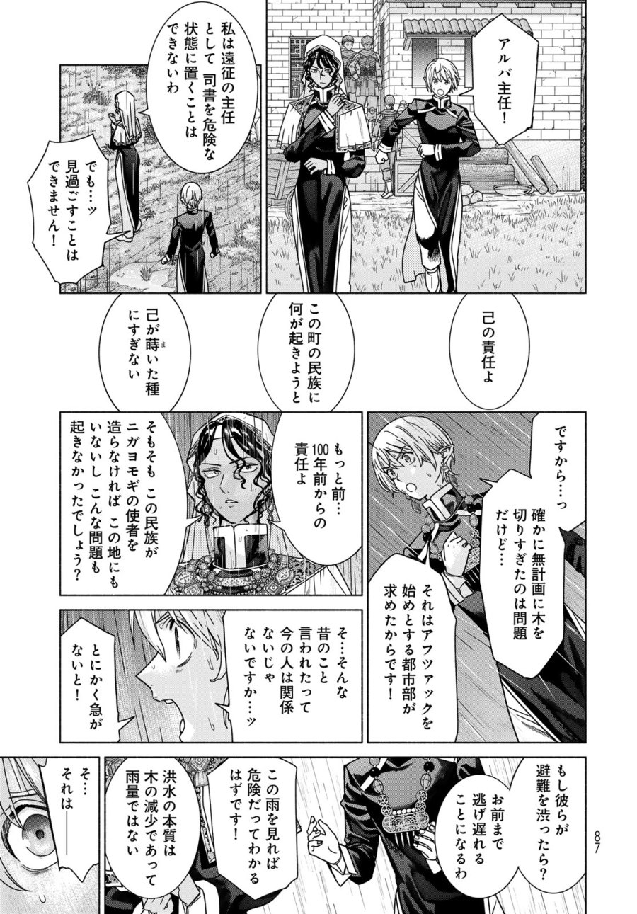 図書館の大魔術師 第56.4話 - Page 17