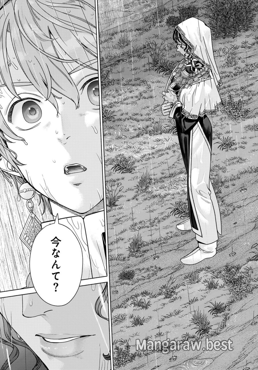 図書館の大魔術師 第56.4話 - Page 19