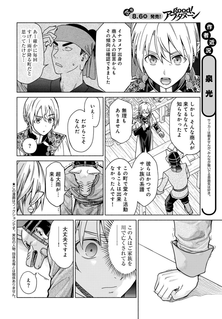 図書館の大魔術師 第56.4話 - Page 2