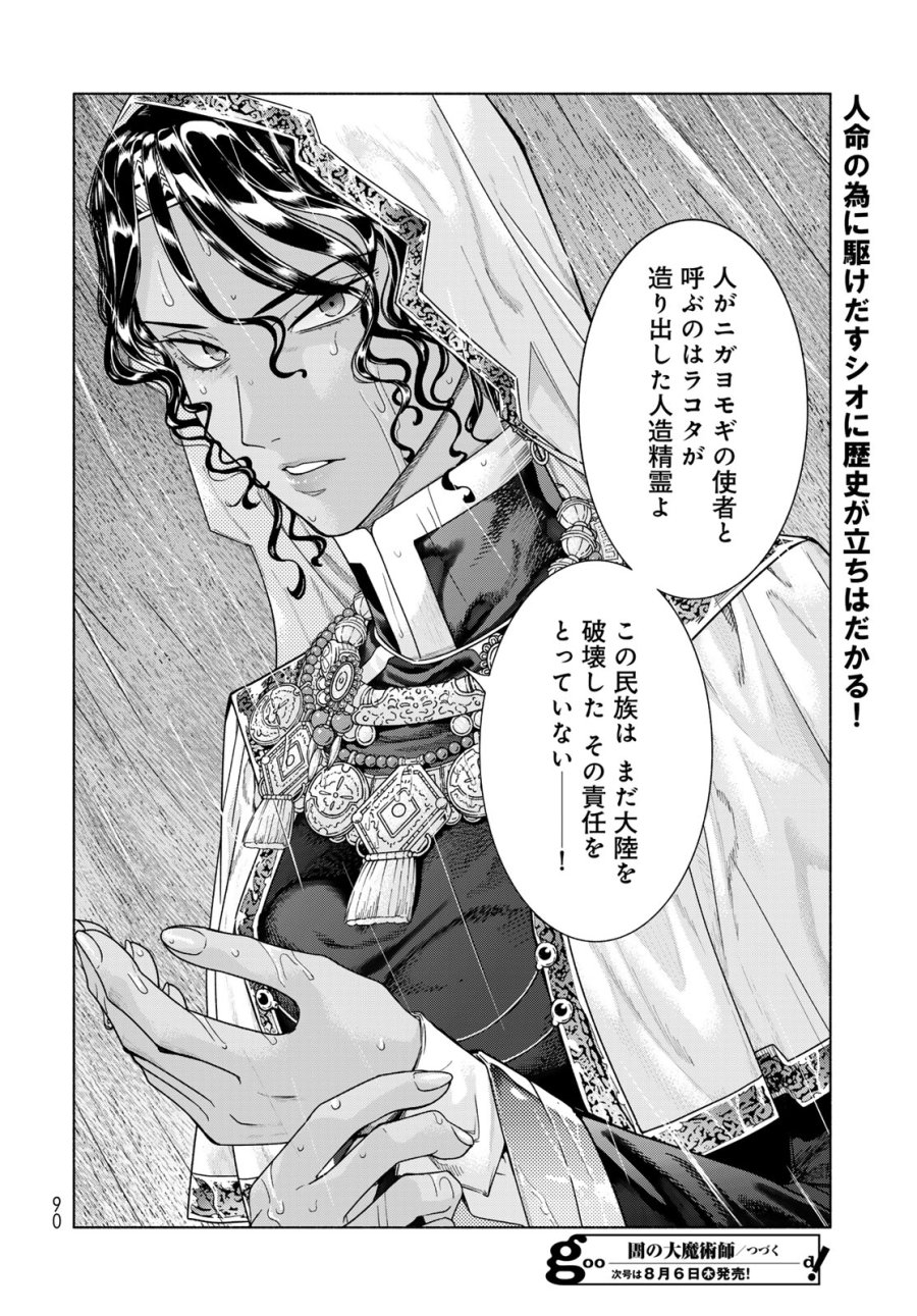 図書館の大魔術師 第56.4話 - Page 20