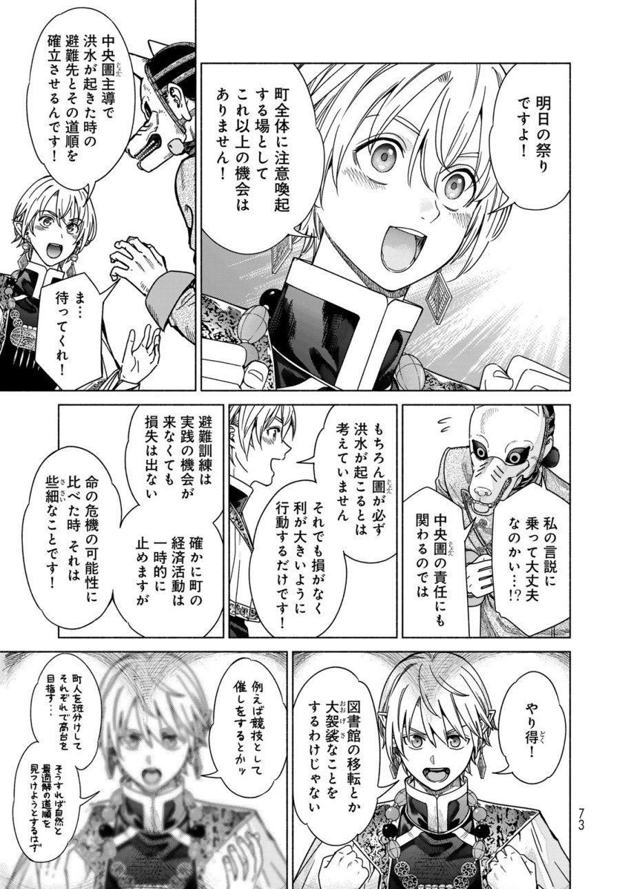 図書館の大魔術師 第56.4話 - Page 3