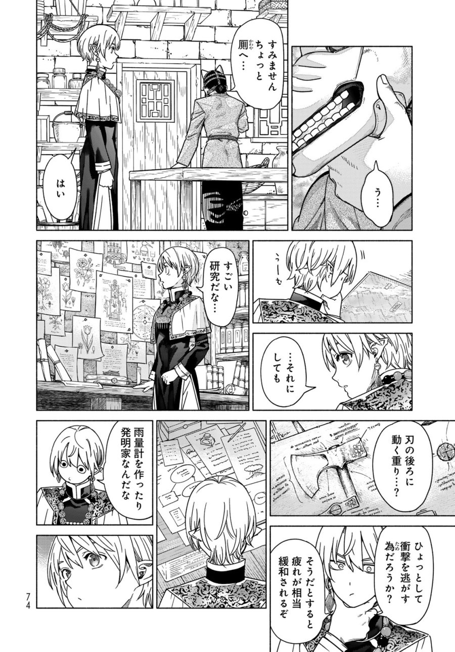 図書館の大魔術師 第56.4話 - Page 4