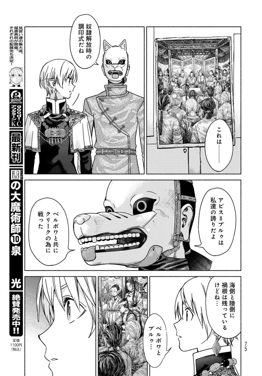 図書館の大魔術師 第56.4話 - Page 5
