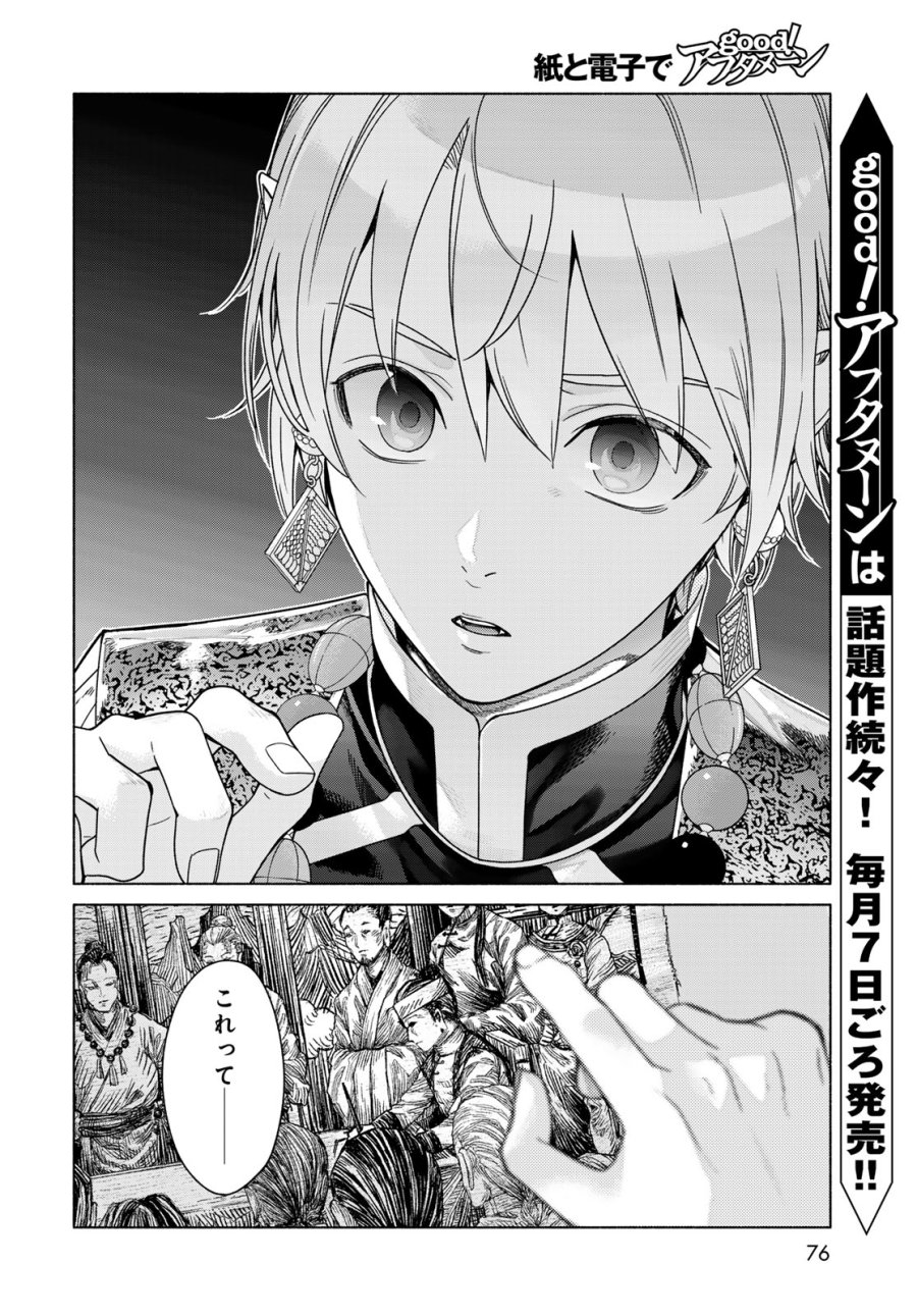 図書館の大魔術師 第56.4話 - Page 6