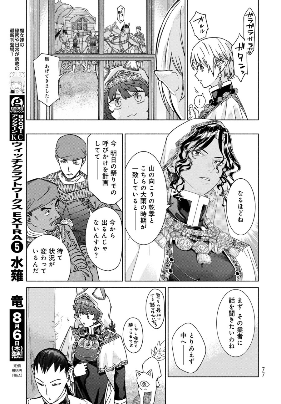図書館の大魔術師 第56.4話 - Page 7