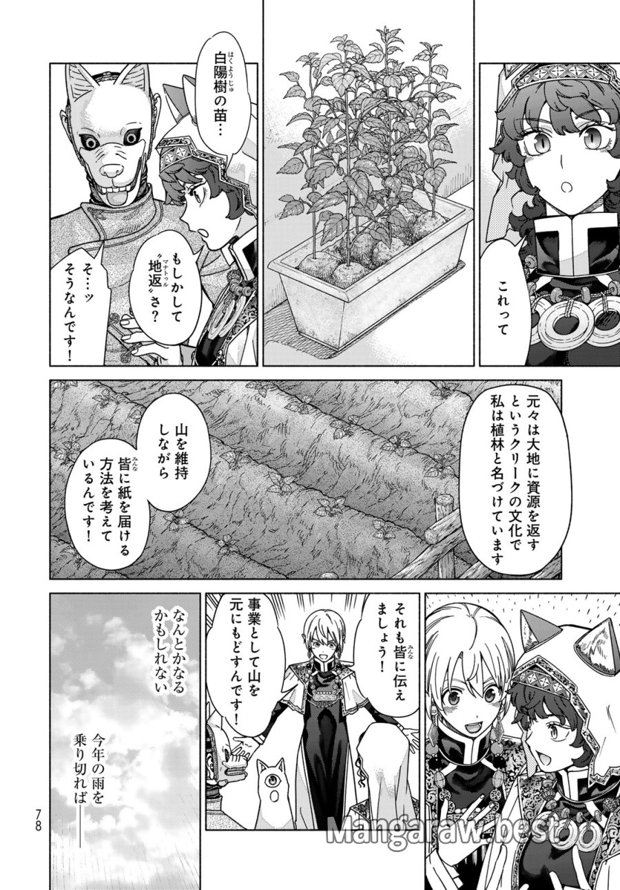 図書館の大魔術師 第56.4話 - Page 8