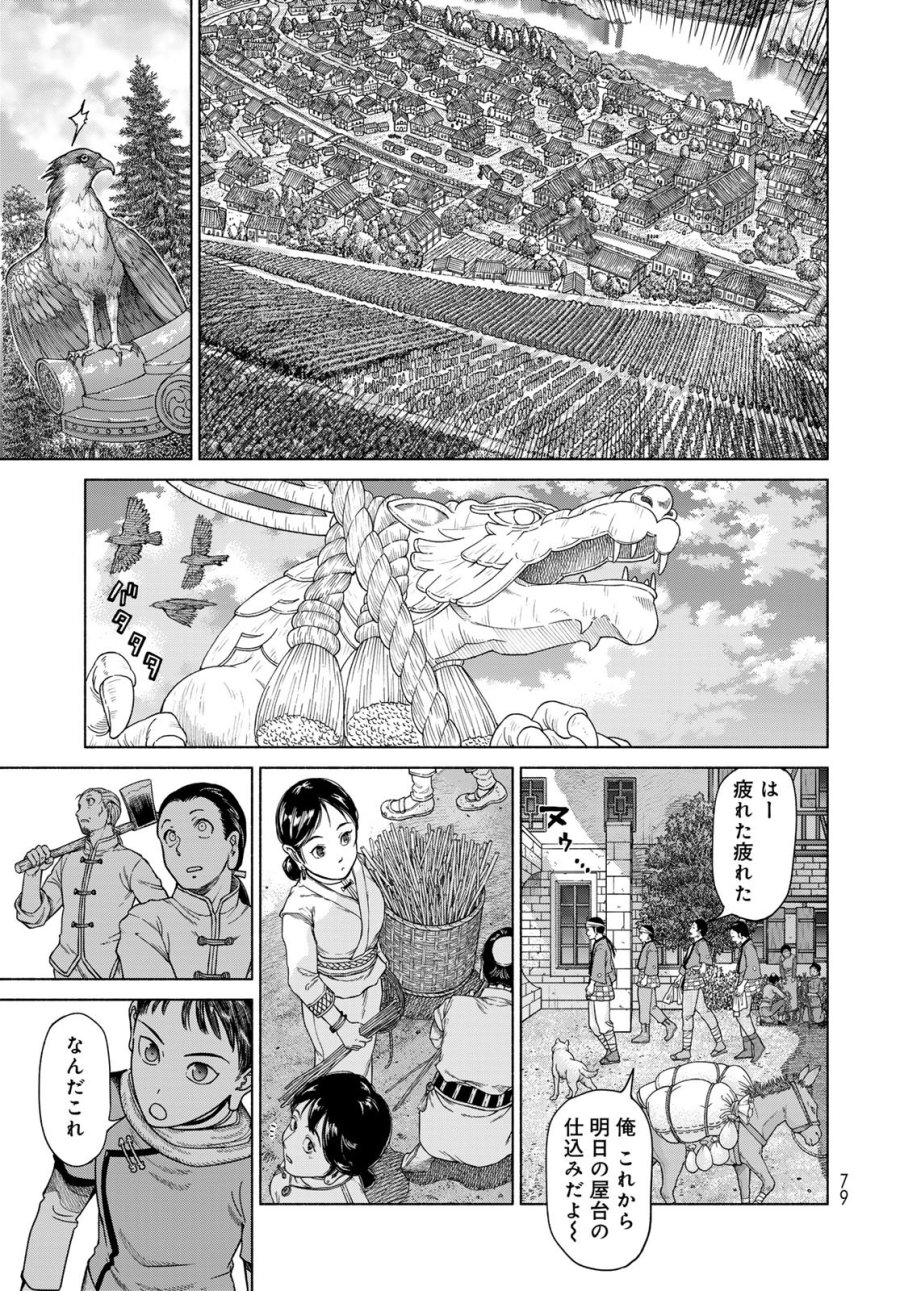 図書館の大魔術師 第56.4話 - Page 9