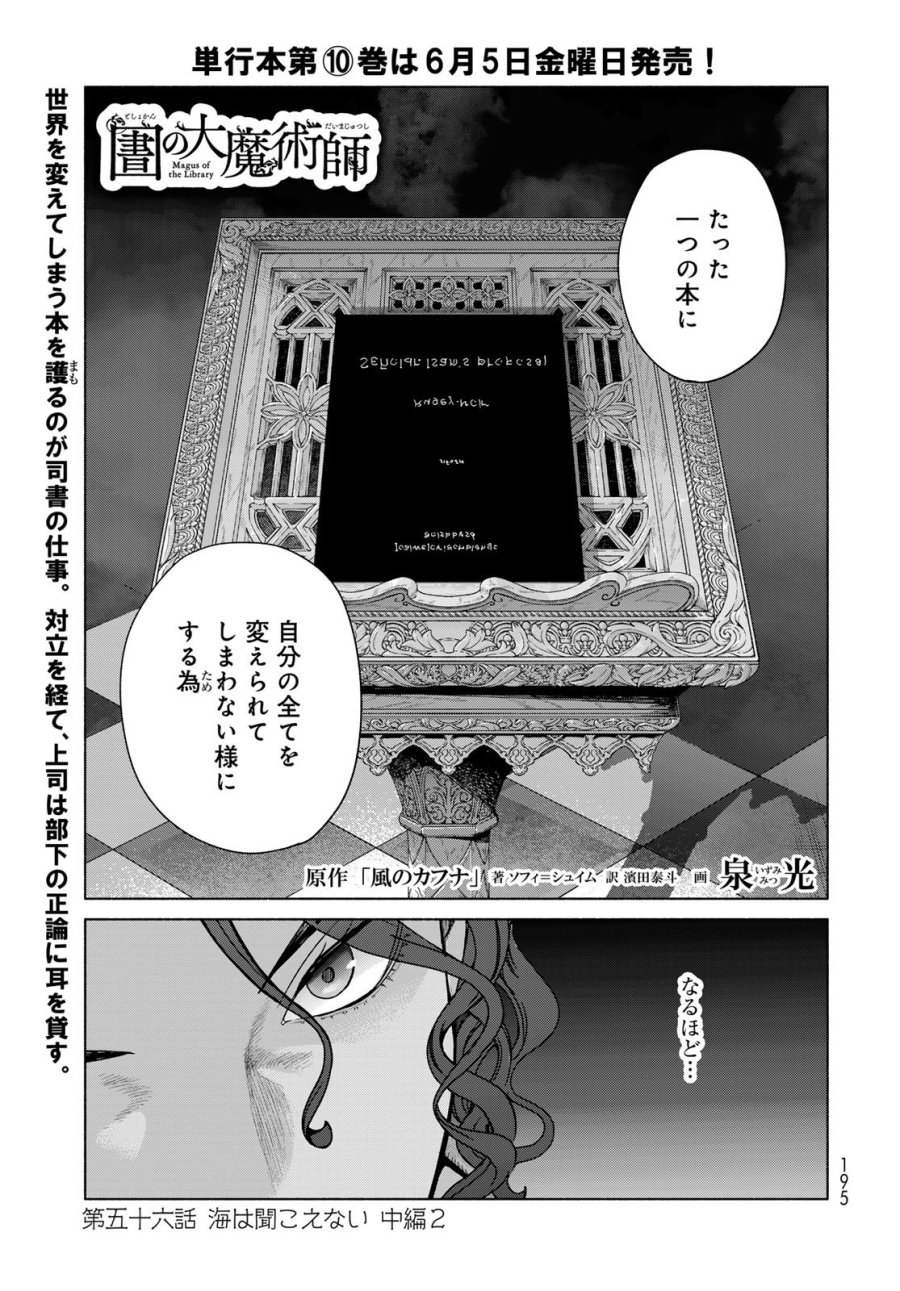 図書館の大魔術師 第56.3話 - Page 1