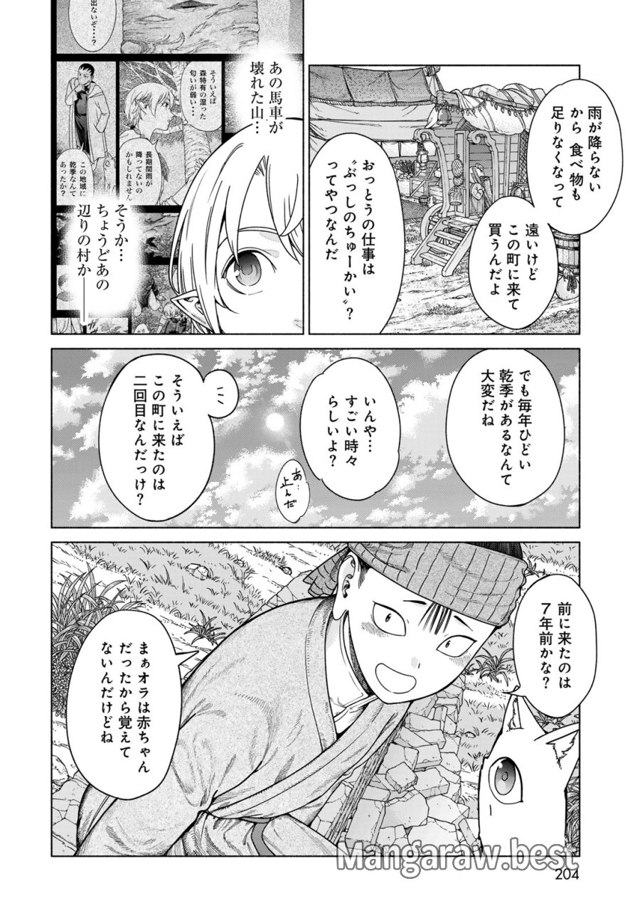 図書館の大魔術師 第56.3話 - Page 10
