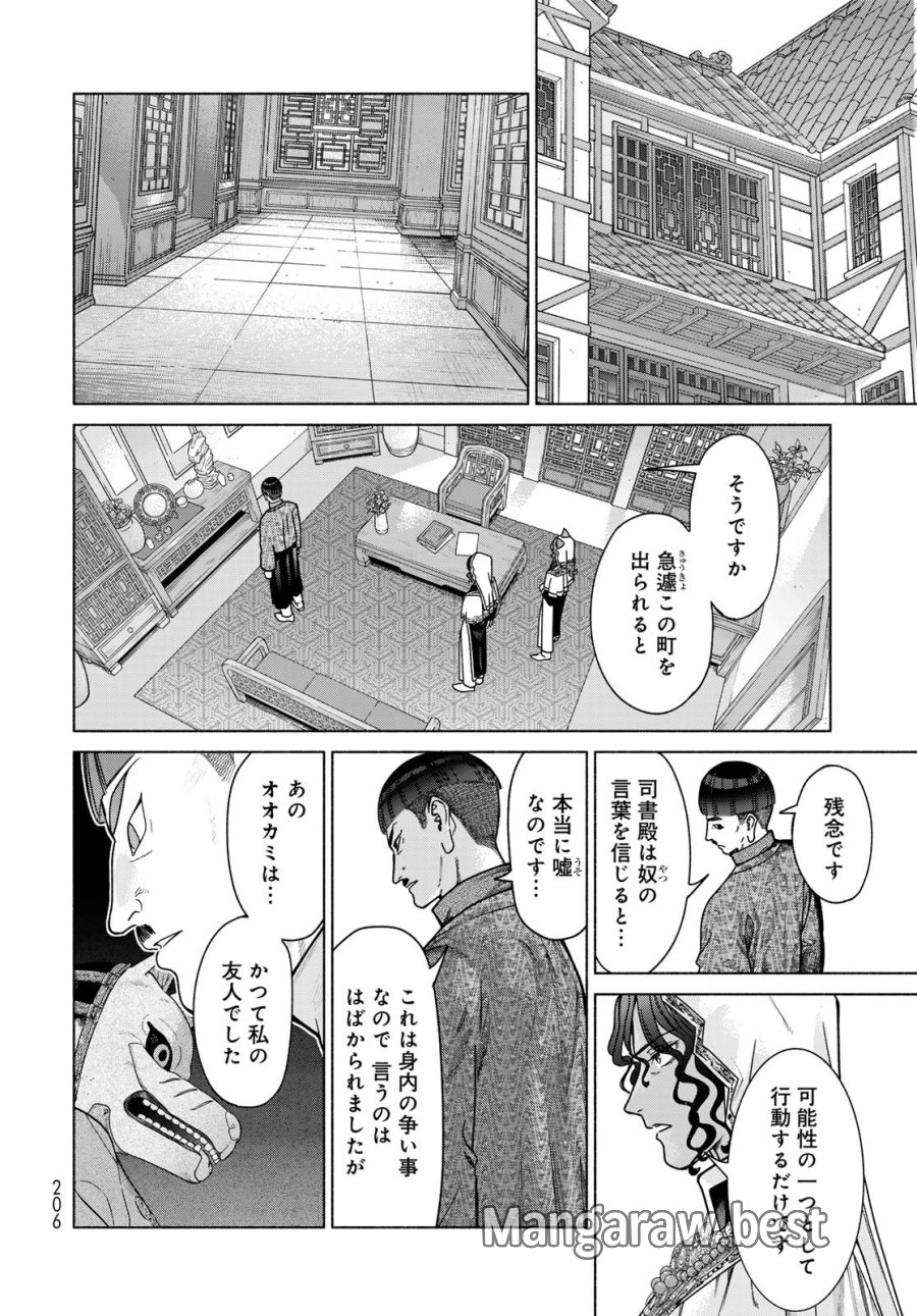 図書館の大魔術師 第56.3話 - Page 12