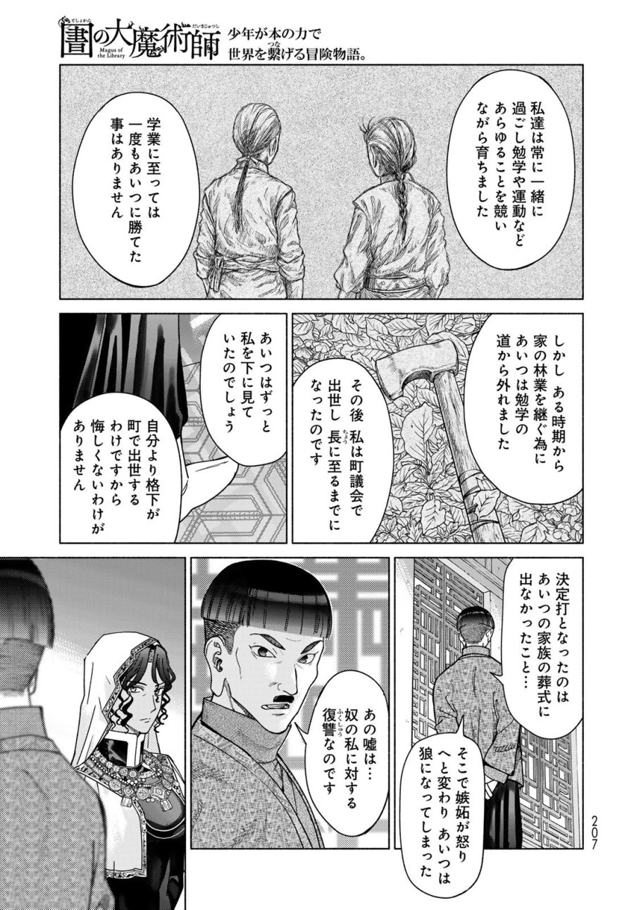 図書館の大魔術師 第56.3話 - Page 13