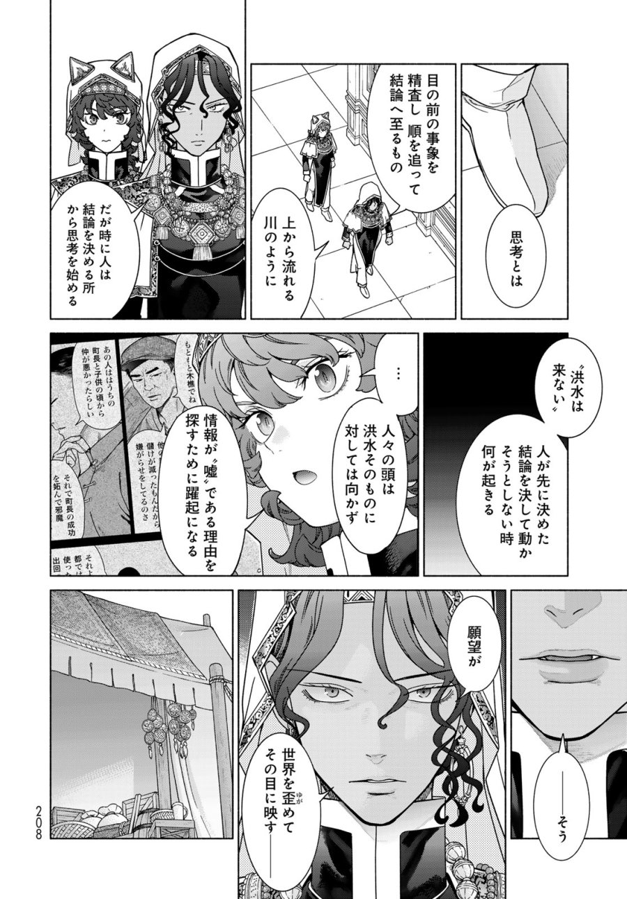 図書館の大魔術師 第56.3話 - Page 14