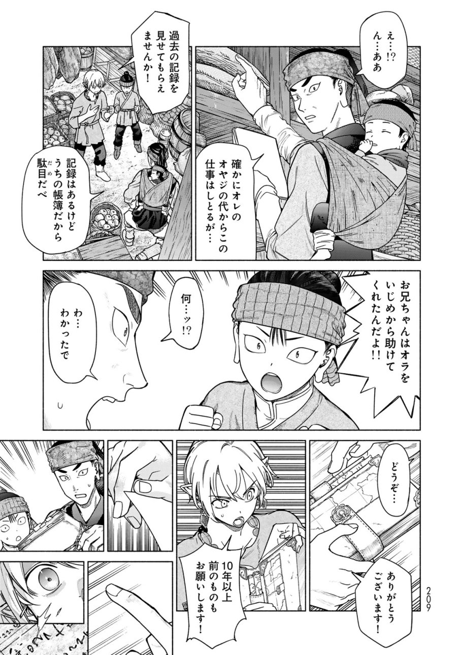 図書館の大魔術師 第56.3話 - Page 15