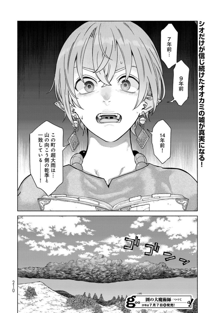 図書館の大魔術師 第56.3話 - Page 16