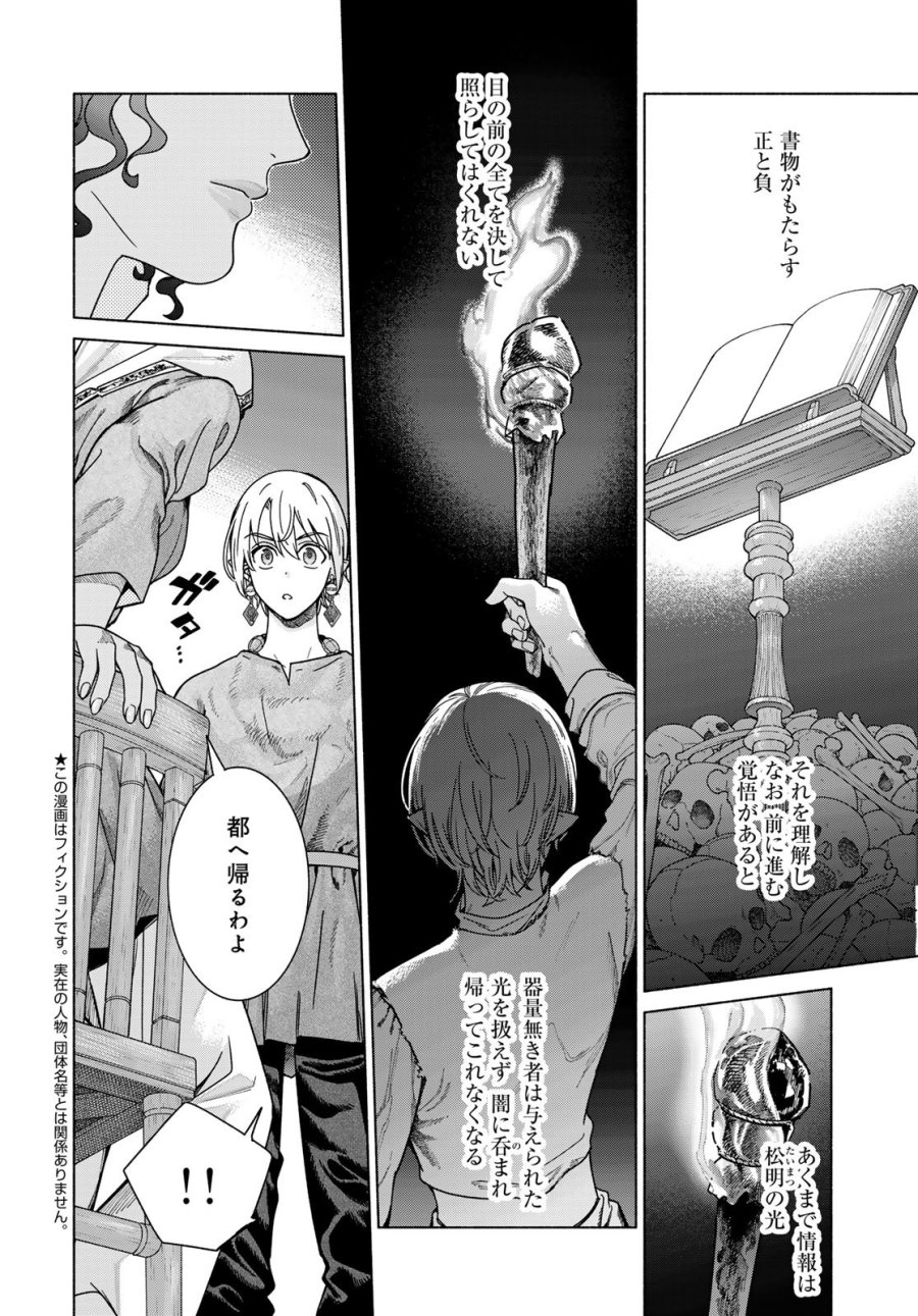 図書館の大魔術師 第56.3話 - Page 2
