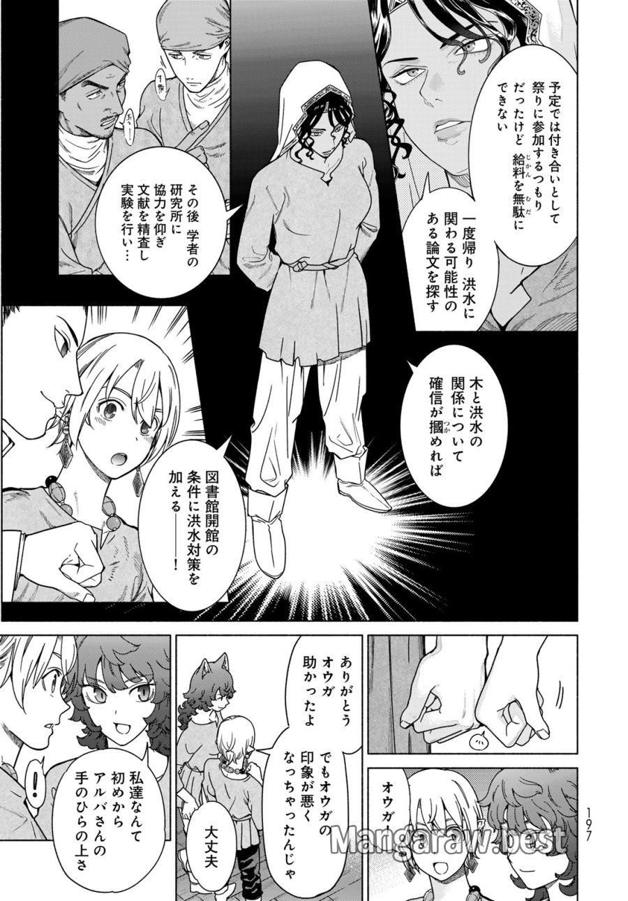 図書館の大魔術師 第56.3話 - Page 3