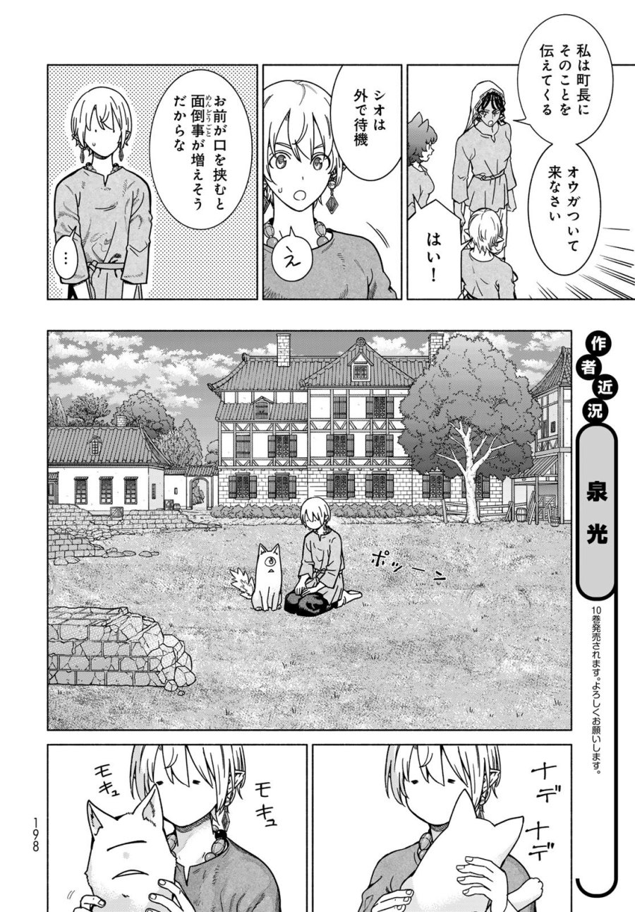 図書館の大魔術師 第56.3話 - Page 4