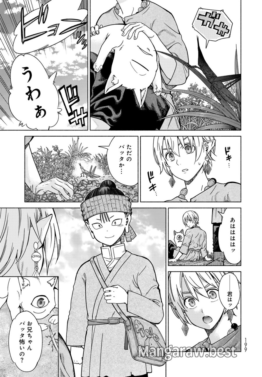 図書館の大魔術師 第56.3話 - Page 5