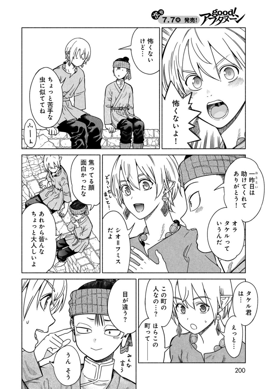 図書館の大魔術師 第56.3話 - Page 6