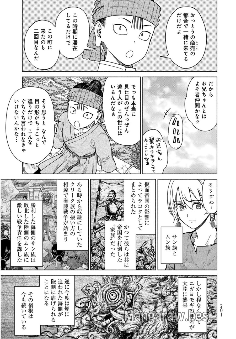 図書館の大魔術師 第56.3話 - Page 7